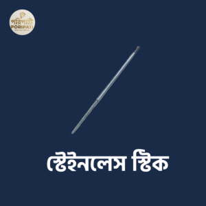 স্টেললেস স্টিল