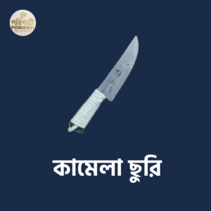 কামেলা ছুরি
